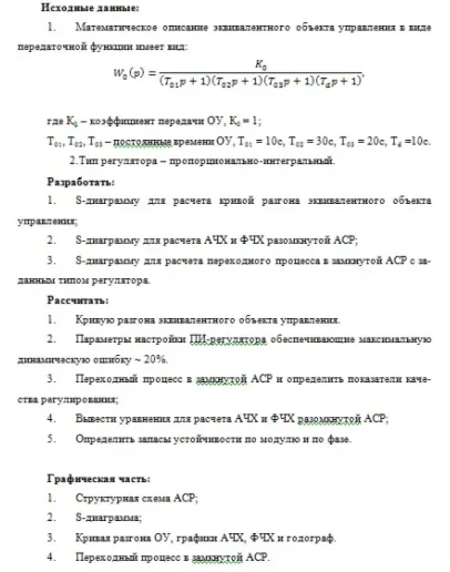 Курсовая работа. Тема 19
