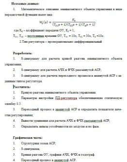 Курсовая работа. Тема 23