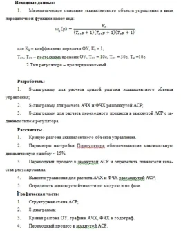 Курсовая работа. Тема 24