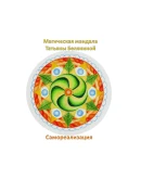 Цветок мандалы