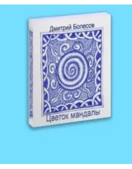 Цветок мандалы