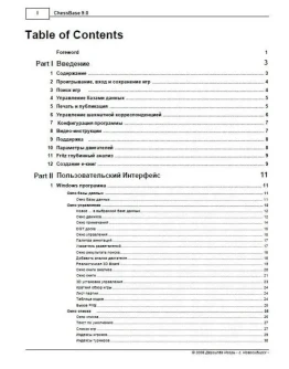 Документация ChessBase 9 - интернет-комплект Rus