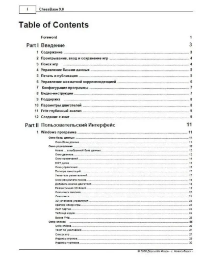 Документация ChessBase 9 - интернет-комплект Rus