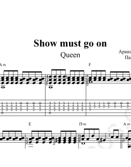 Show must go on (Queen). Ноты и табы для гитары