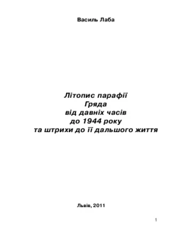 Лтопис параф Гряда