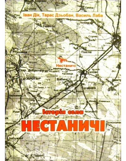 сторя села Нестанич