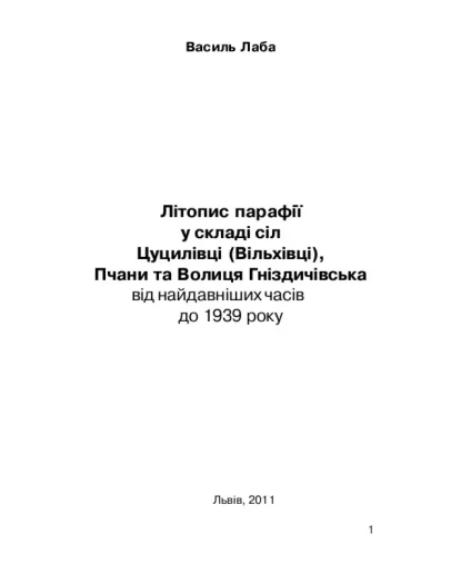 Лтопис параф у склад сл Цуцилвц (Вльхвц)
