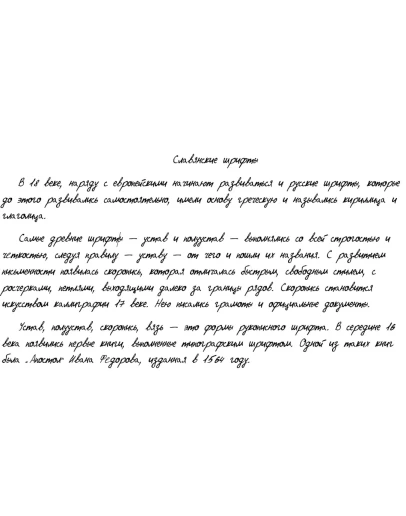 Мужской рукописный шрифт из почерка jeDy's font