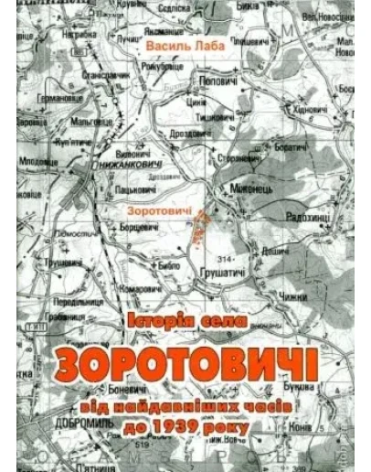 сторя села Зоротович