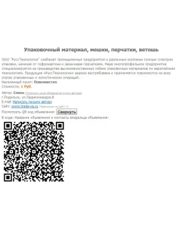 Модуль QR Code для доски объявлений Joker Board 3