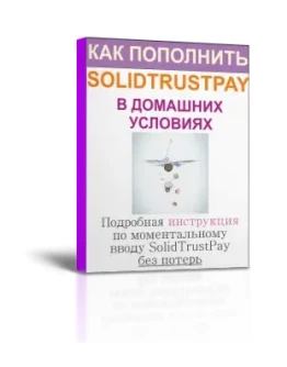Как вводить SolidTrustPay с помощью обычной карты