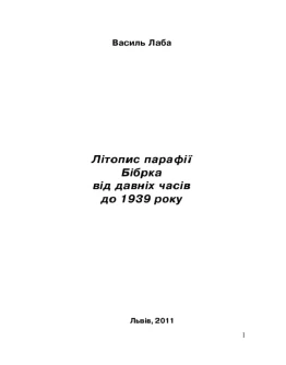 Лтопис параф Ббрка