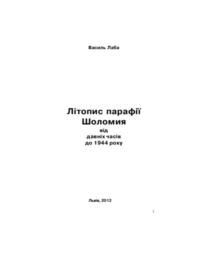 Лтопис параф Шоломия