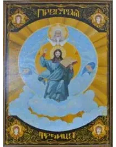 Фото с картины Пресвятая Троица