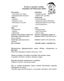 Английский язык для официантов и метрдотелей. Английский язык для официантов и метрдотелей.