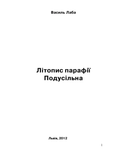 Лтопис параф Подусльна