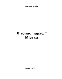 Лтопис параф Мстки