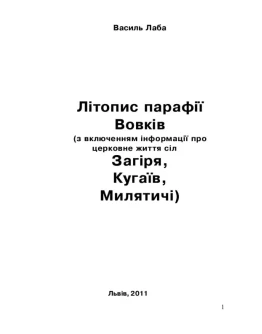Лтопис параф Вовкв