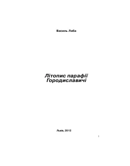 Лтопис параф Городиславич