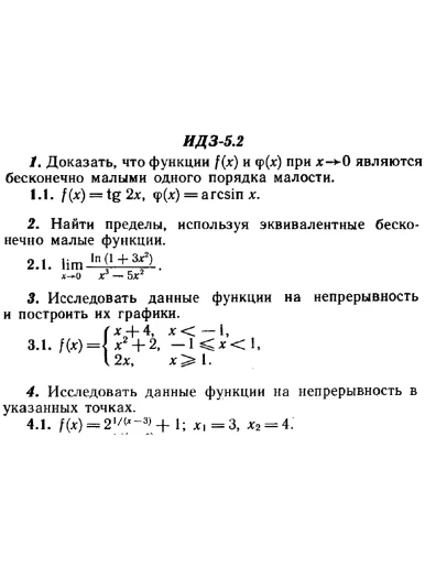 ИДЗ 5.2 - Вариант 1 - Рябушко А. П. (сборник 1)