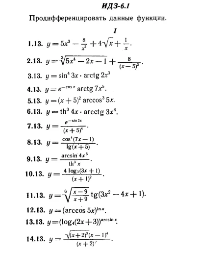 ИДЗ 6.1 - Вариант 13 - Рябушко А. П. (сборник 1)