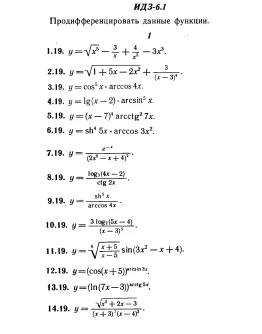 ИДЗ 6.1 - Вариант 19 - Рябушко А. П. (сборник 1)