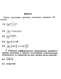 ИДЗ 6.3 - Вариант 2 - Рябушко А. П. (сборник 1)