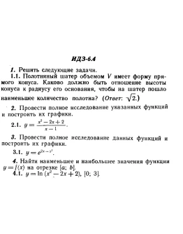 ИДЗ 6.4 - Вариант 1 - Рябушко А. П. (сборник 1)
