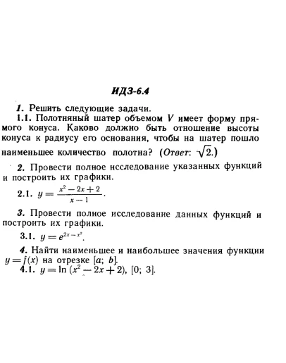 ИДЗ 6.4 - Вариант 1 - Рябушко А. П. (сборник 1)