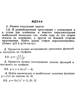 ИДЗ 6.4 - Вариант 2 - Рябушко А. П. (сборник 1)