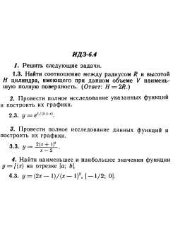 ИДЗ 6.4 - Вариант 3 - Рябушко А. П. (сборник 1)