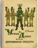 Сайту Сказки Александра Волкова