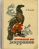 Сайту Сказки Александра Волкова