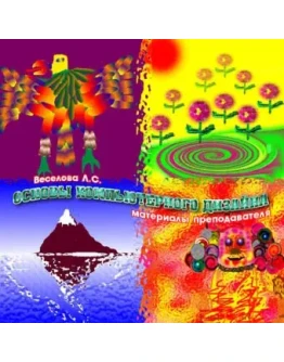 Авторская методика обучения компьютерной графике