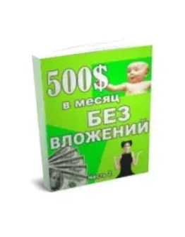 Пособие 500