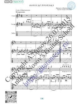 Дорогая пропажа (Вокал Гитара Ноты Табы)