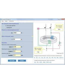 Программа Calculate UZO Version 2.1