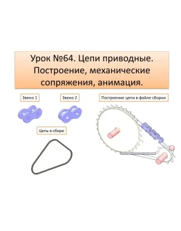 Урок 64. (Уроки по SolidWorks)