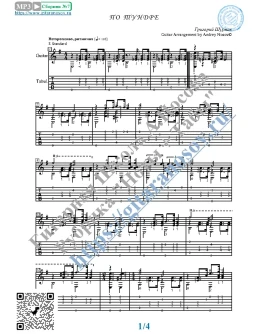 По тундре (Ноты и табы для гитары соло)