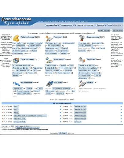 Универсальная доска объявлений php WR-Board 1.9 LUX