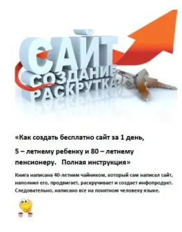Создать бесплатно сайт за 1 день