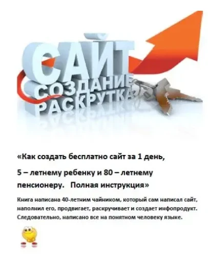 Создать бесплатно сайт за 1 день