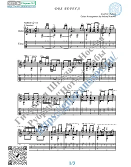 Два берега (Ноты и табы для гитары соло) Два берега (Ноты и табы для гитары соло)