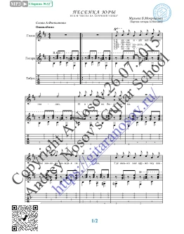 Песенка Юры (Вокал Гитара Ноты Табы)