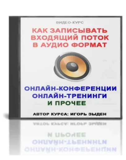 Запись входящего потока в аудиоформат Запись входящего потока в аудиоформат