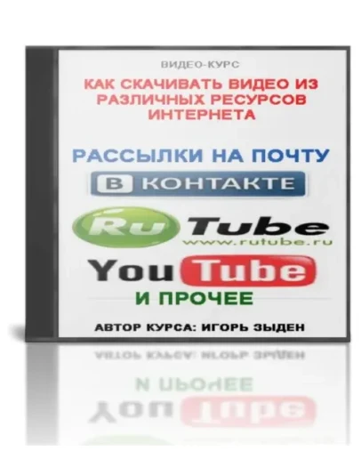 Скачать видео с различных ресурсов