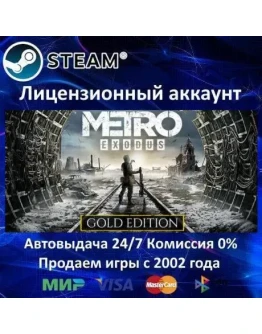Metro Exodus - Gold Edition - Steam + Saga + 35 Игр 0