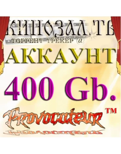 Аккаунт Kinozal.tv Кинозал.тв на котором отдано 400 Гб