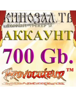 Аккаунт Kinozal.tv Кинозал.тв на котором отдано 700 Гб