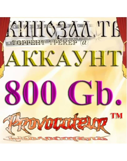 Аккаунт Kinozal.tv Кинозал.тв на котором отдано 800 Гб